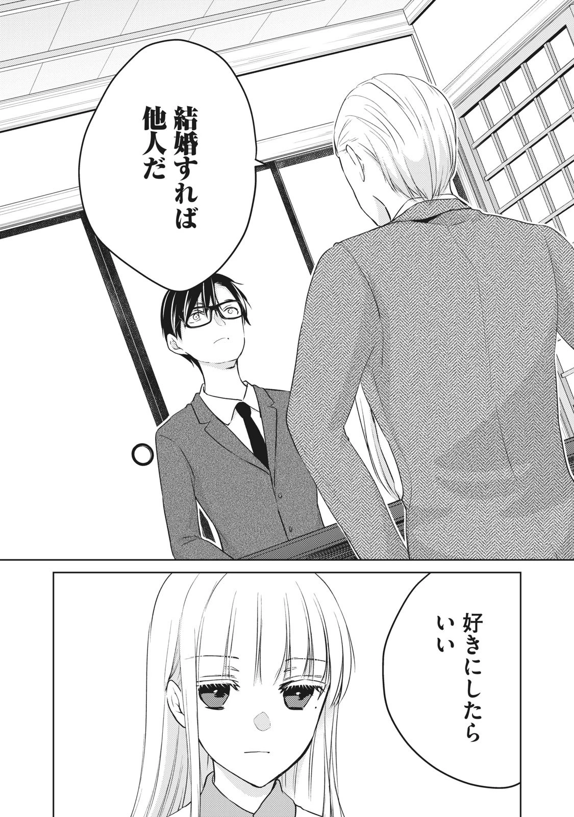 和高冷妻子的新婚生活 第49話 - 11