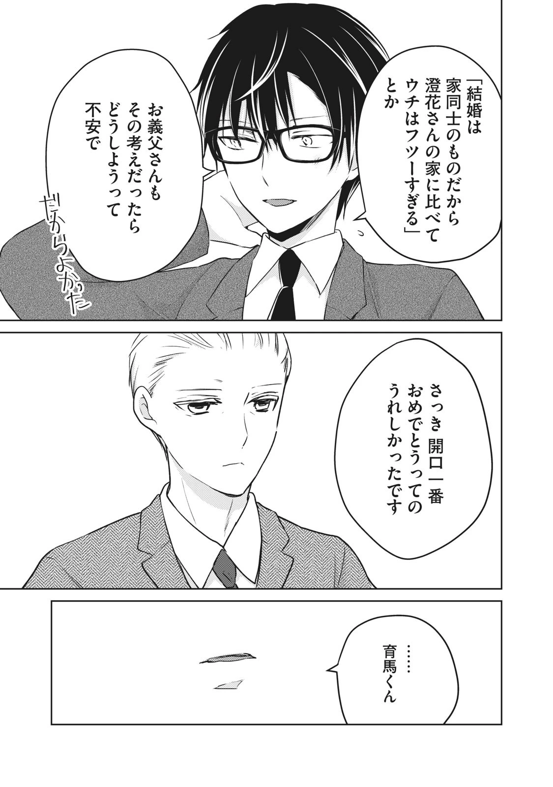 和高冷妻子的新婚生活 第49話 - 13