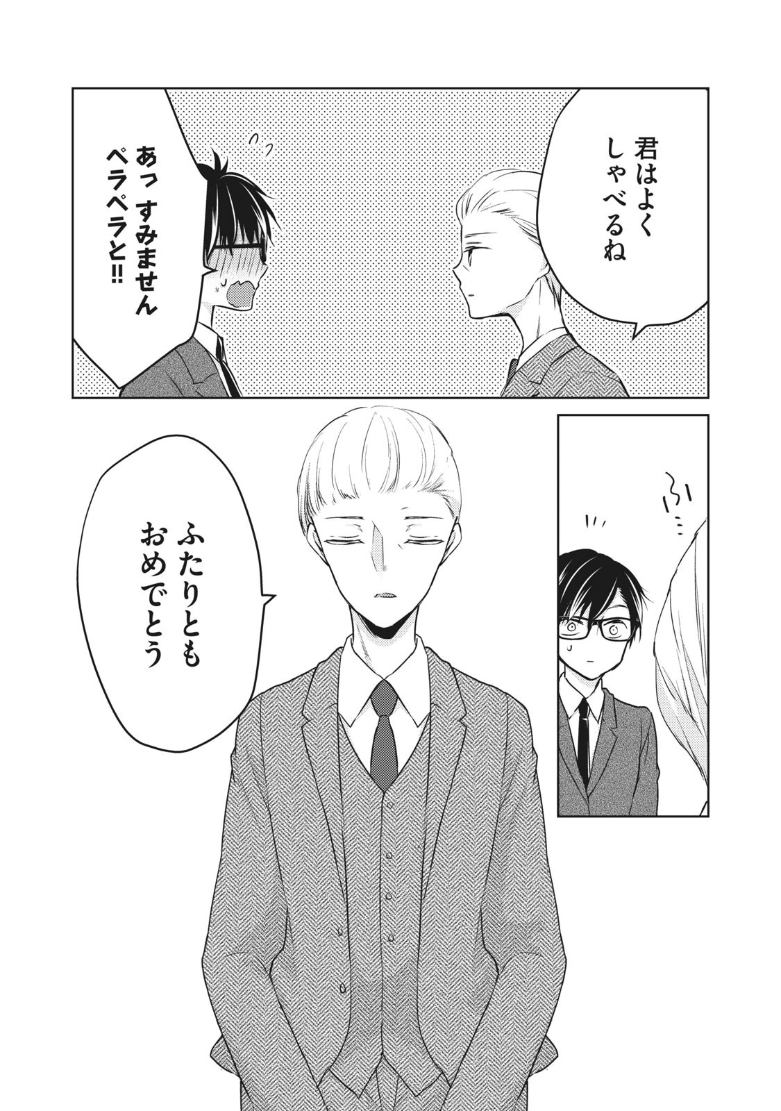 和高冷妻子的新婚生活 第49話 - 14