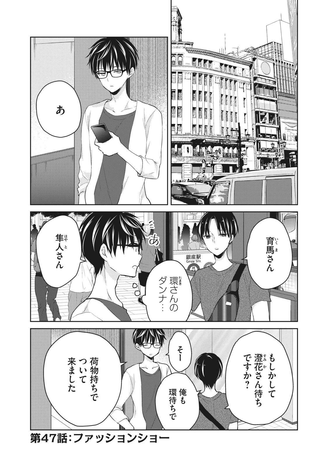 和高冷妻子的新婚生活 第47話 - 1