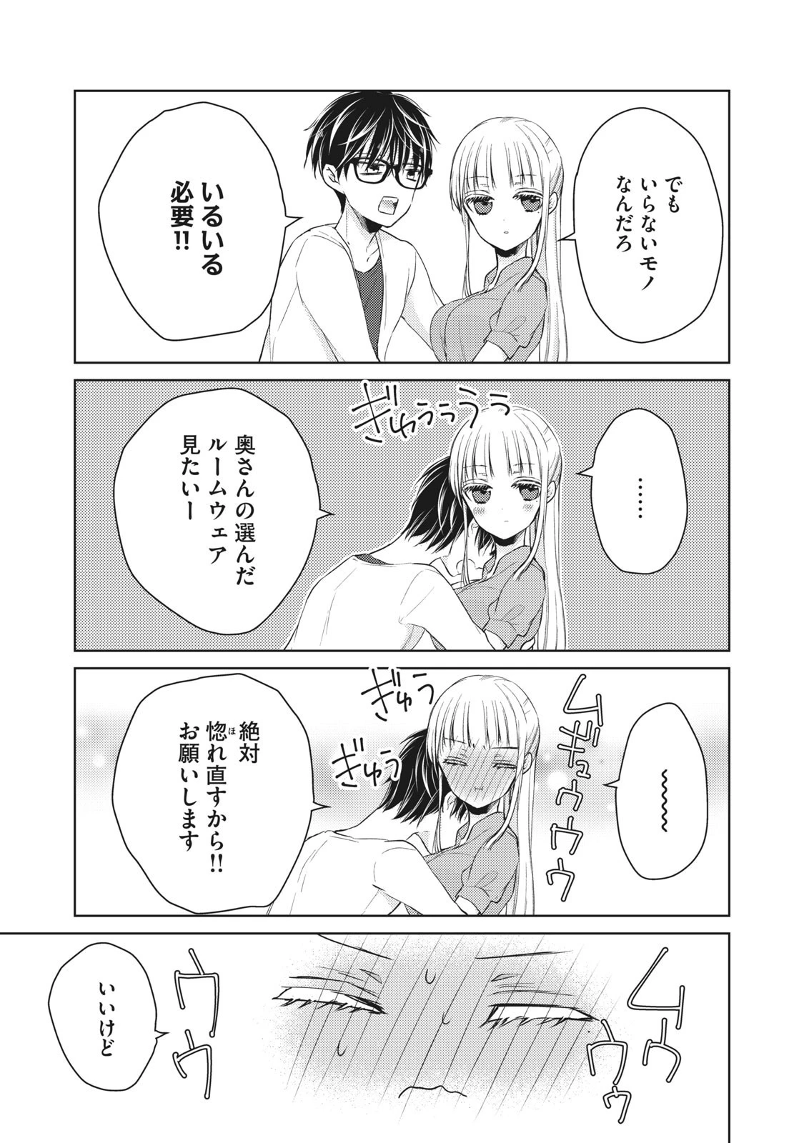 和高冷妻子的新婚生活 第47話 - 5