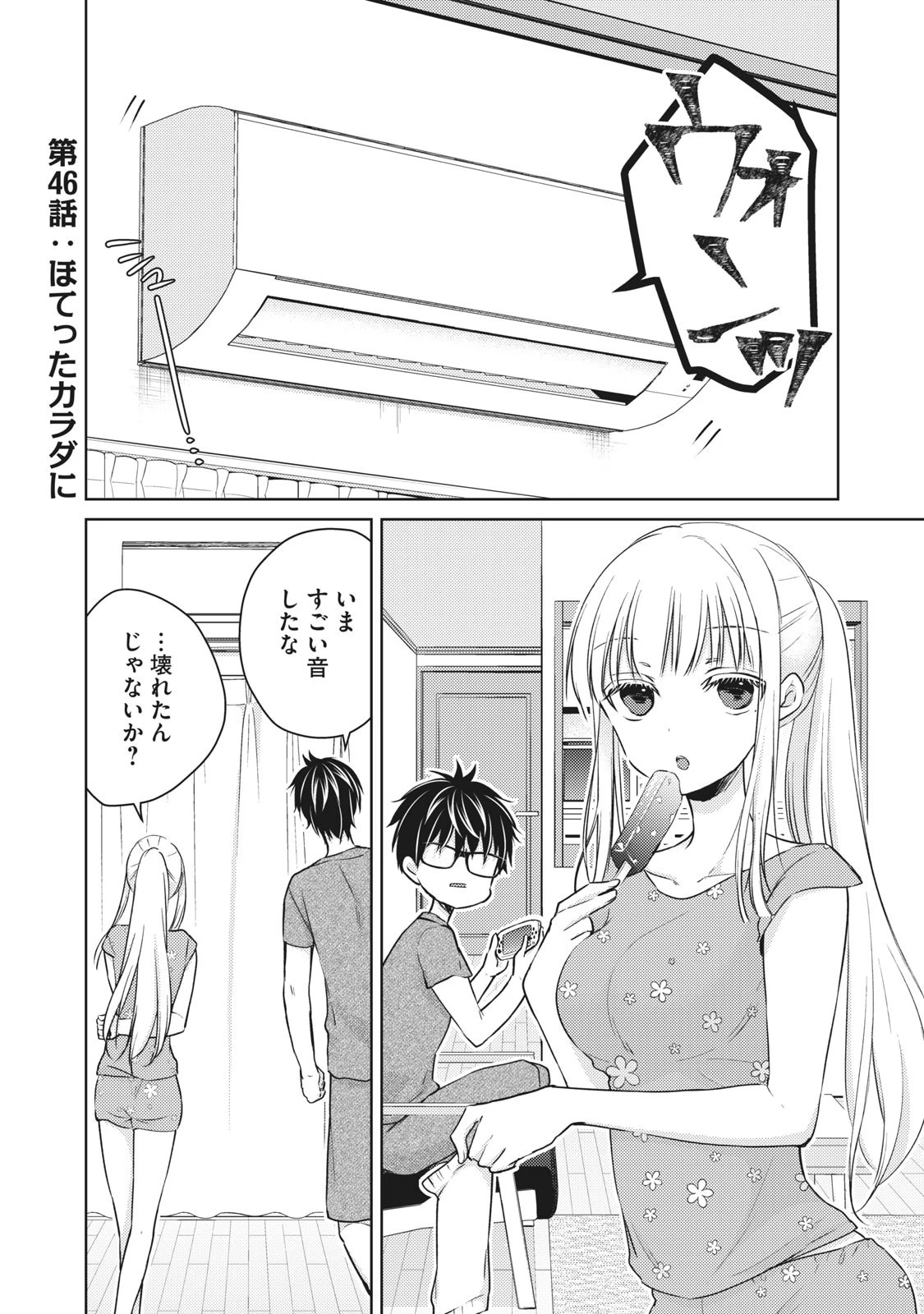 和高冷妻子的新婚生活 第46話 - 1