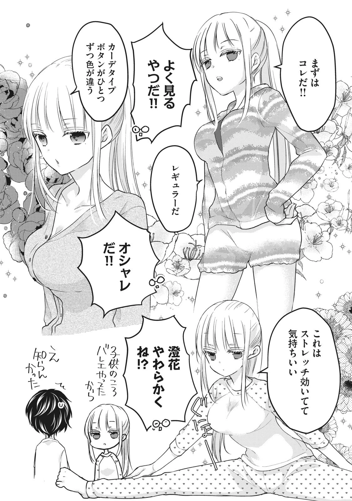 和高冷妻子的新婚生活 第47話 - 7