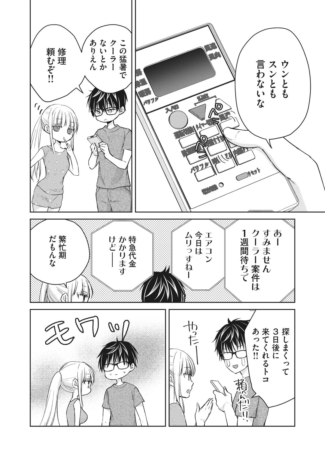 和高冷妻子的新婚生活 第46話 - 2