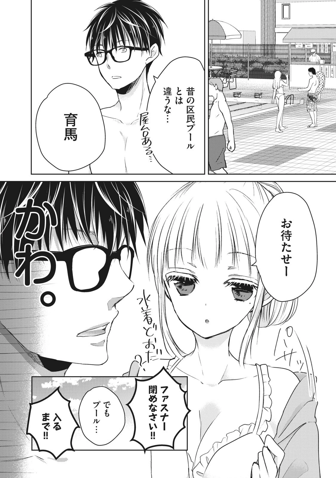 和高冷妻子的新婚生活 第46話 - 4