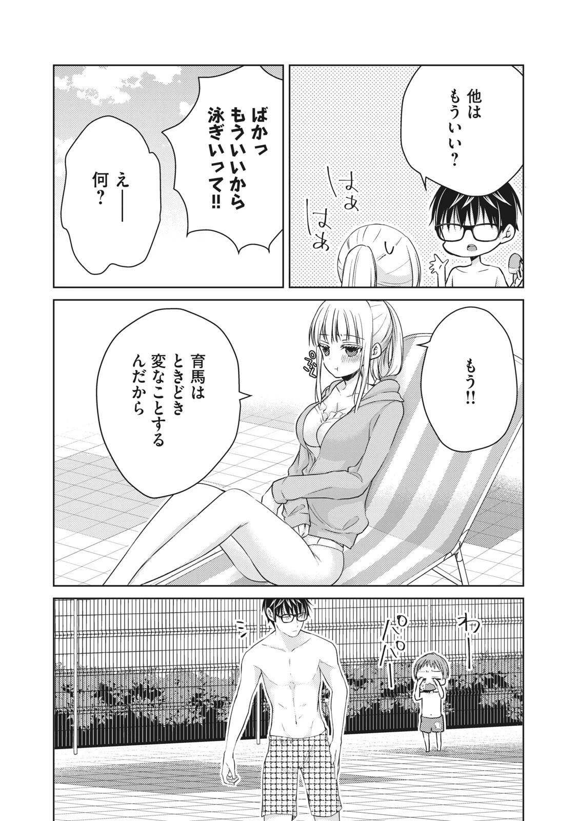 和高冷妻子的新婚生活 第46話 - 8