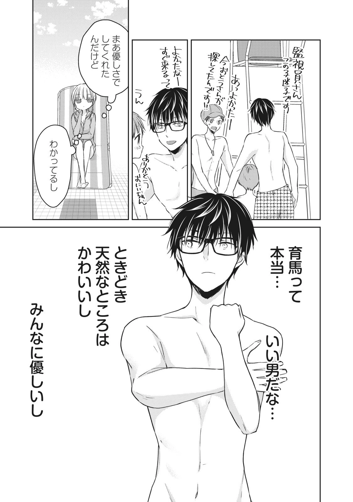 和高冷妻子的新婚生活 第46話 - 9