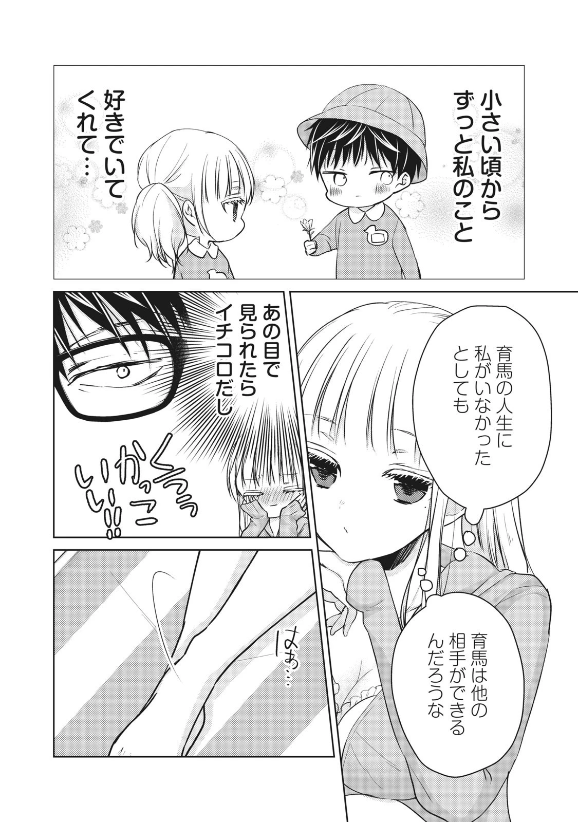 和高冷妻子的新婚生活 第46話 - 10