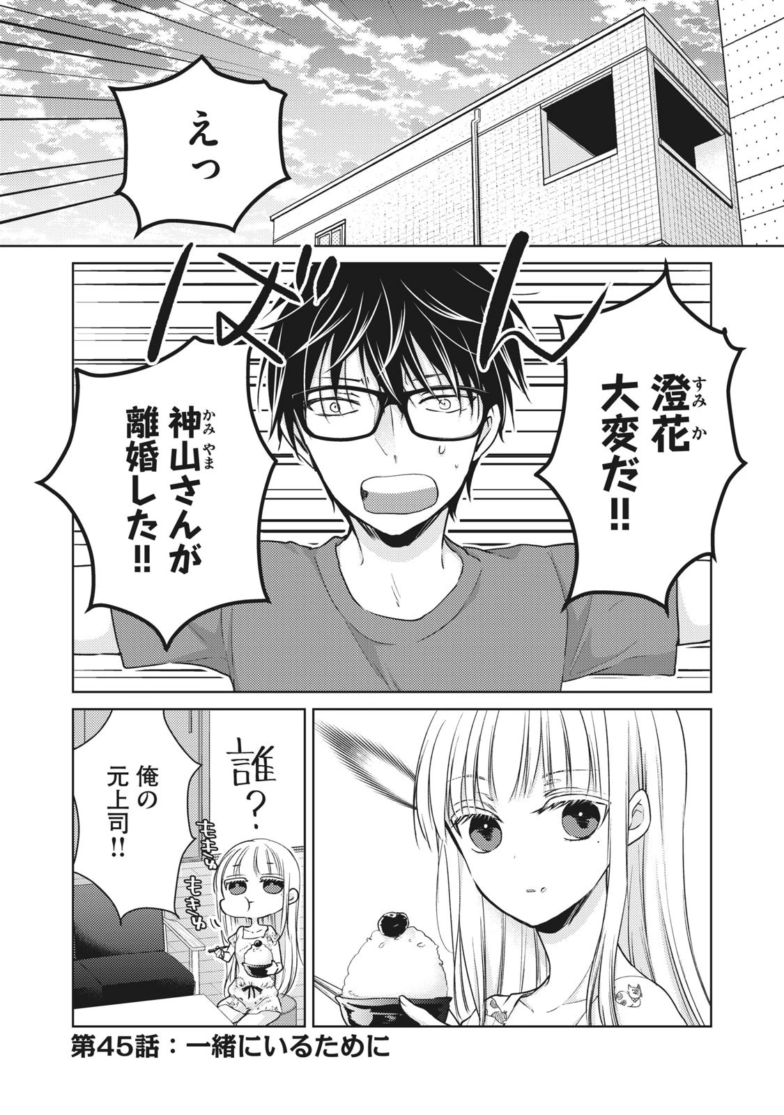 和高冷妻子的新婚生活 第45話 - 1