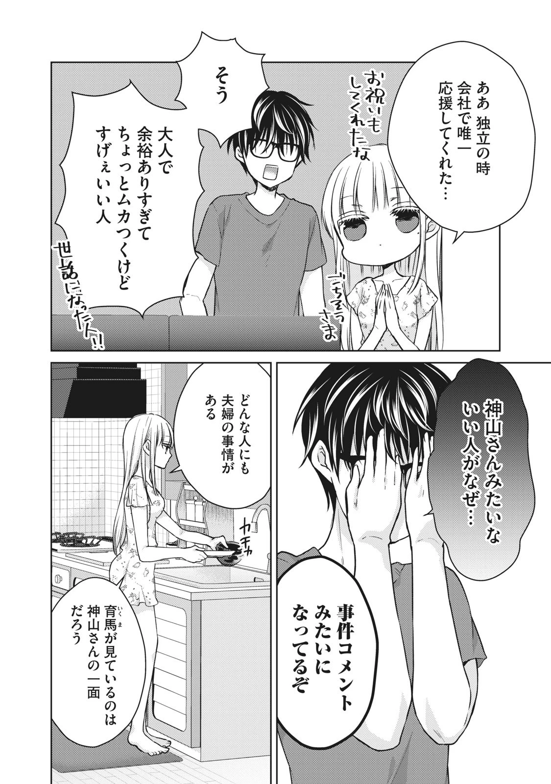 和高冷妻子的新婚生活 第45話 - 2