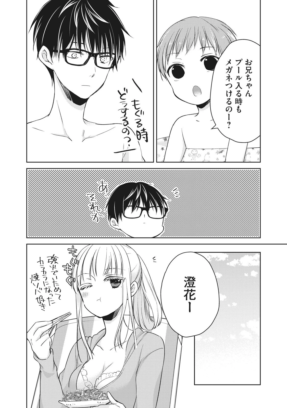 和高冷妻子的新婚生活 第46話 - 14