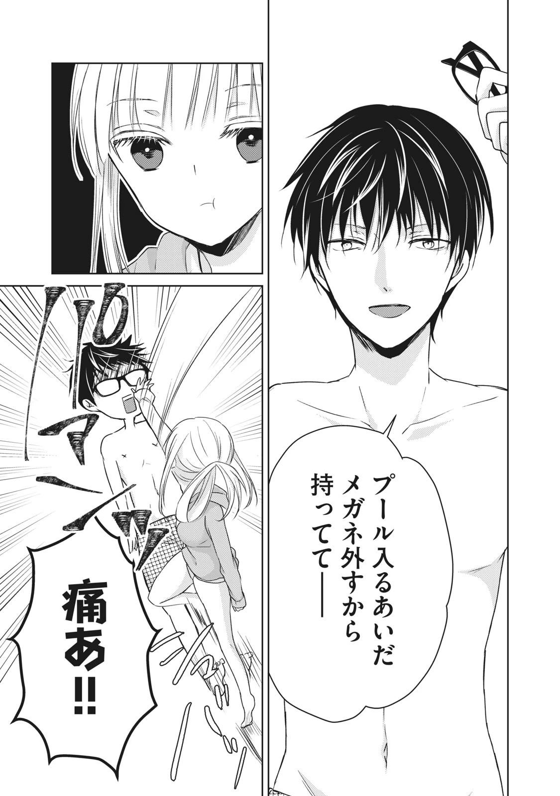 和高冷妻子的新婚生活 第46話 - 15