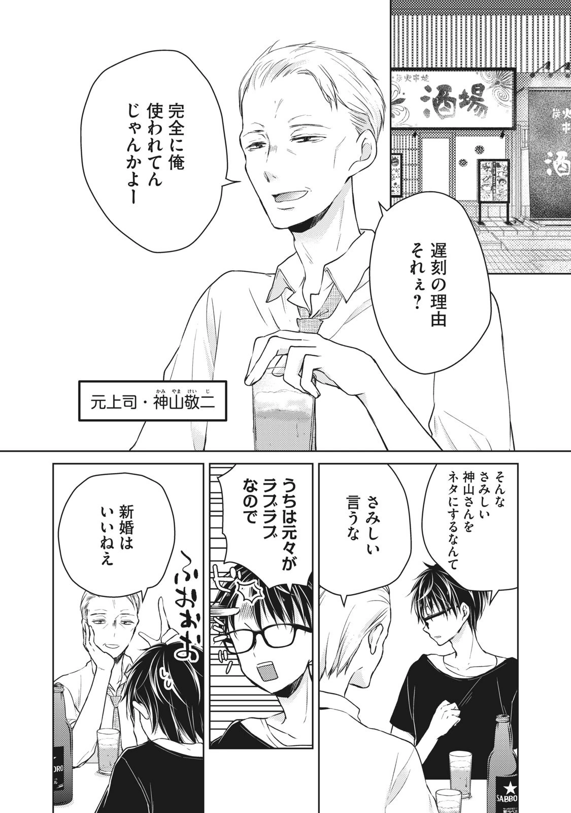 和高冷妻子的新婚生活 第45話 - 8