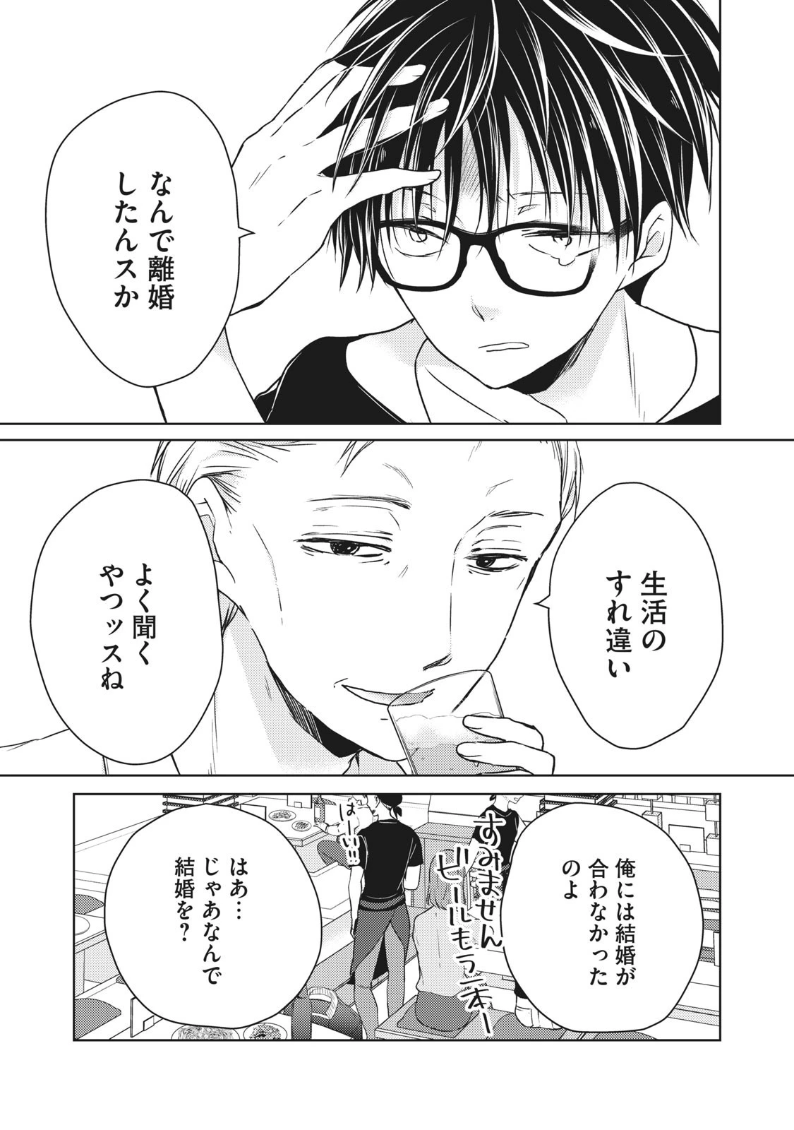 和高冷妻子的新婚生活 第45話 - 9