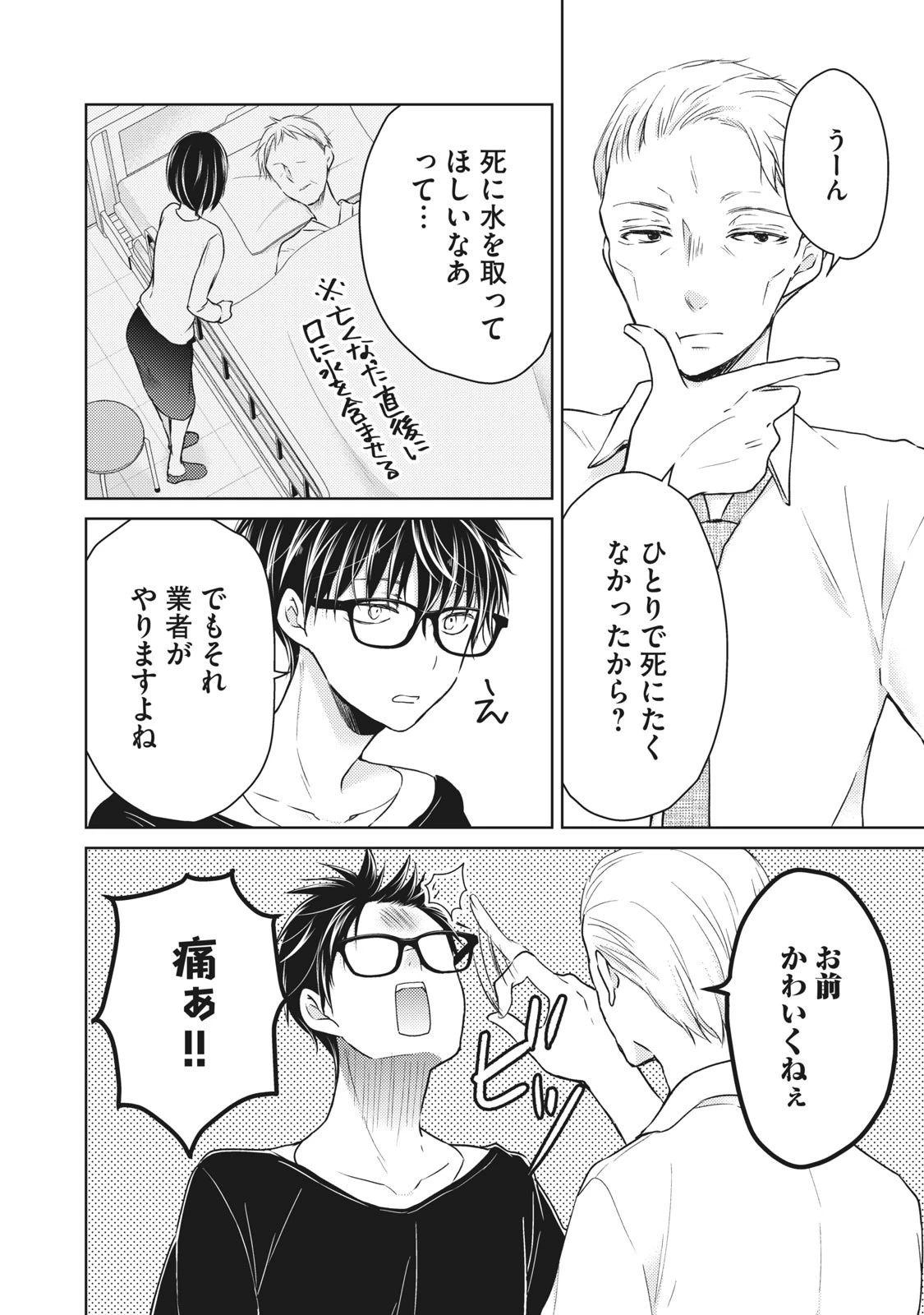 和高冷妻子的新婚生活 第45話 - 10