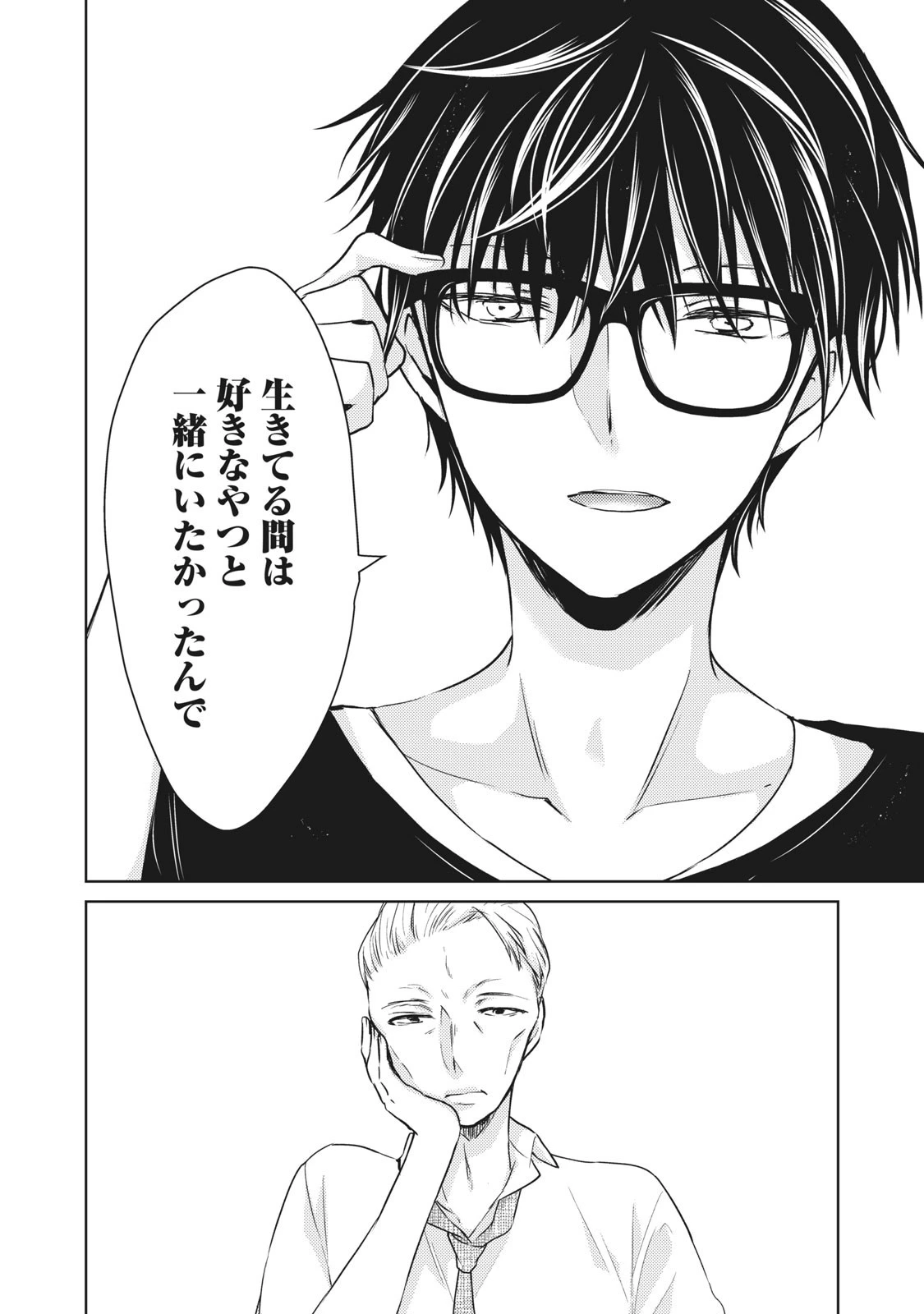 和高冷妻子的新婚生活 第45話 - 12