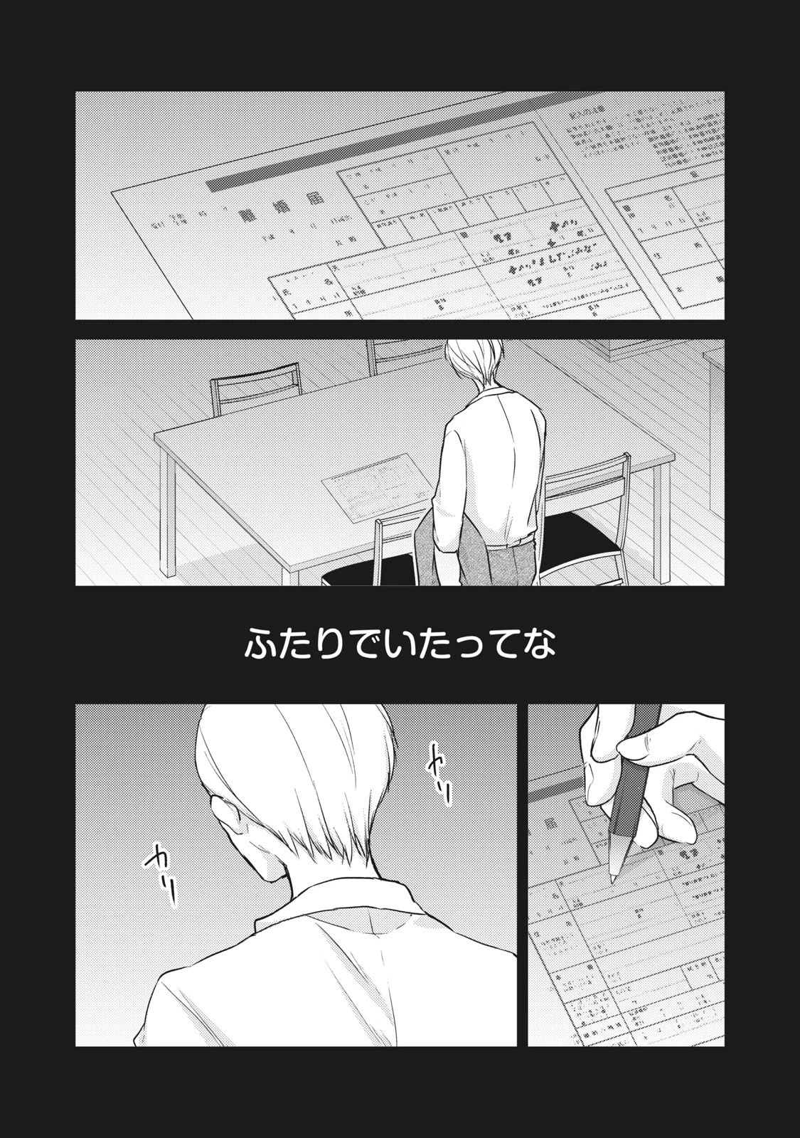 和高冷妻子的新婚生活 第45話 - 14