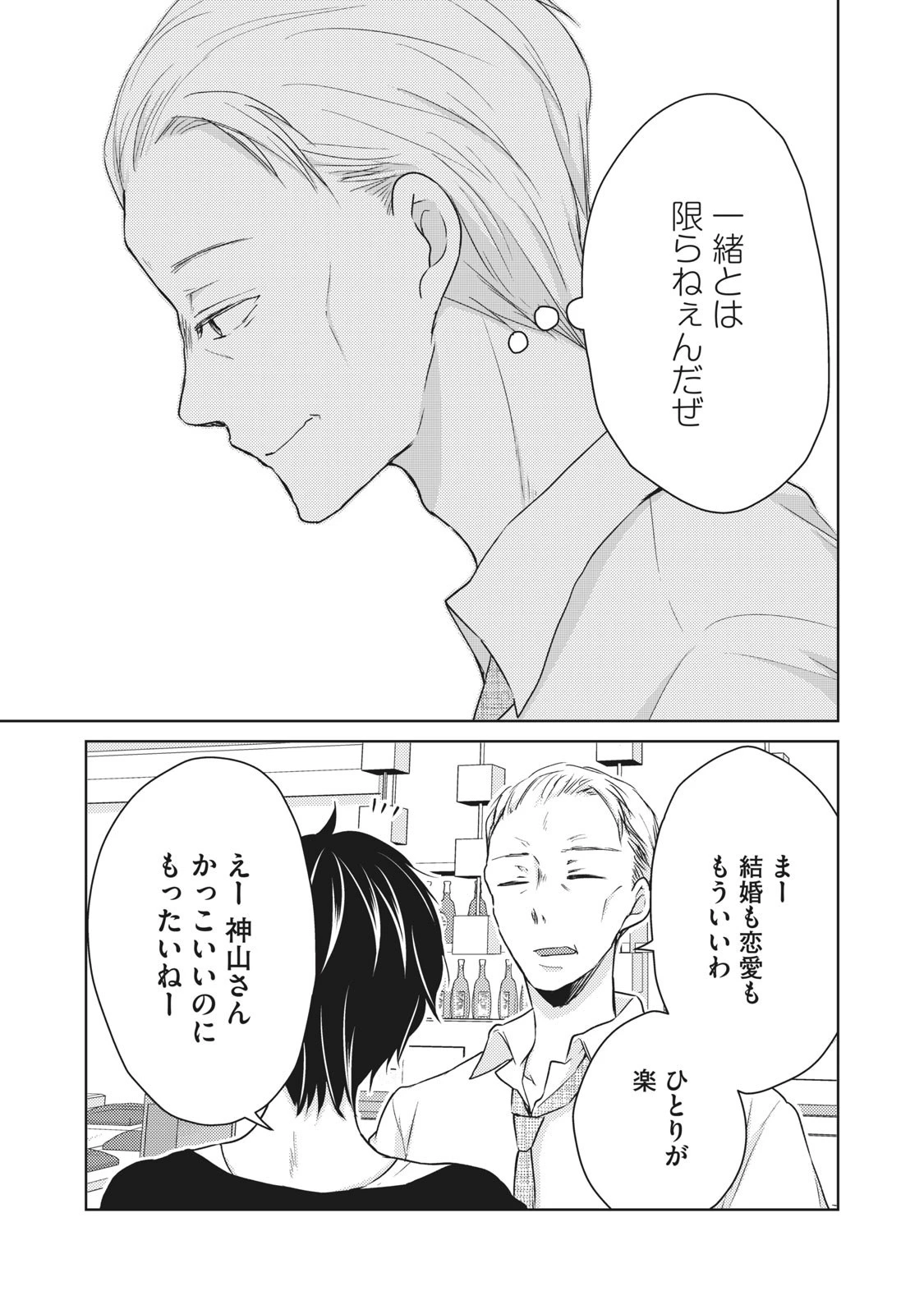 和高冷妻子的新婚生活 第45話 - 15