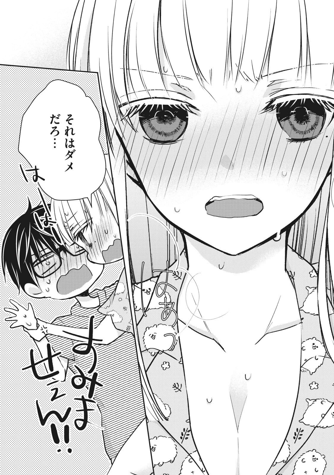 和高冷妻子的新婚生活 第44話 - 9