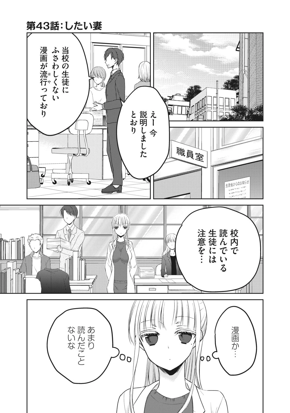 和高冷妻子的新婚生活 第43話 - 1