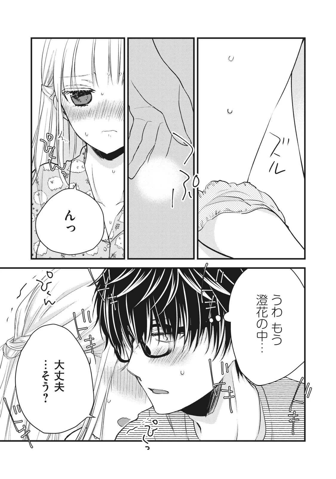 和高冷妻子的新婚生活 第44話 - 11