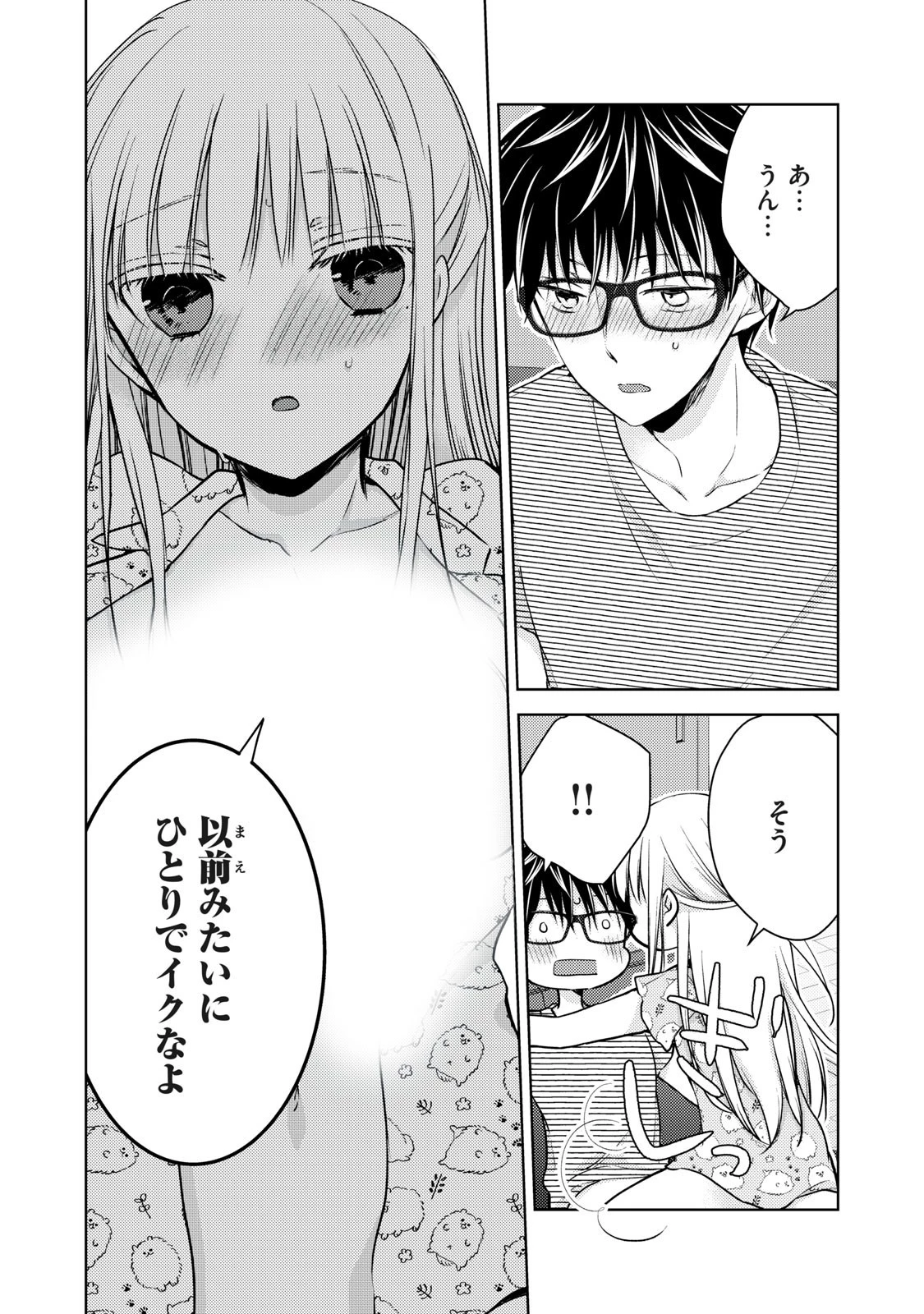 和高冷妻子的新婚生活 第44話 - 12