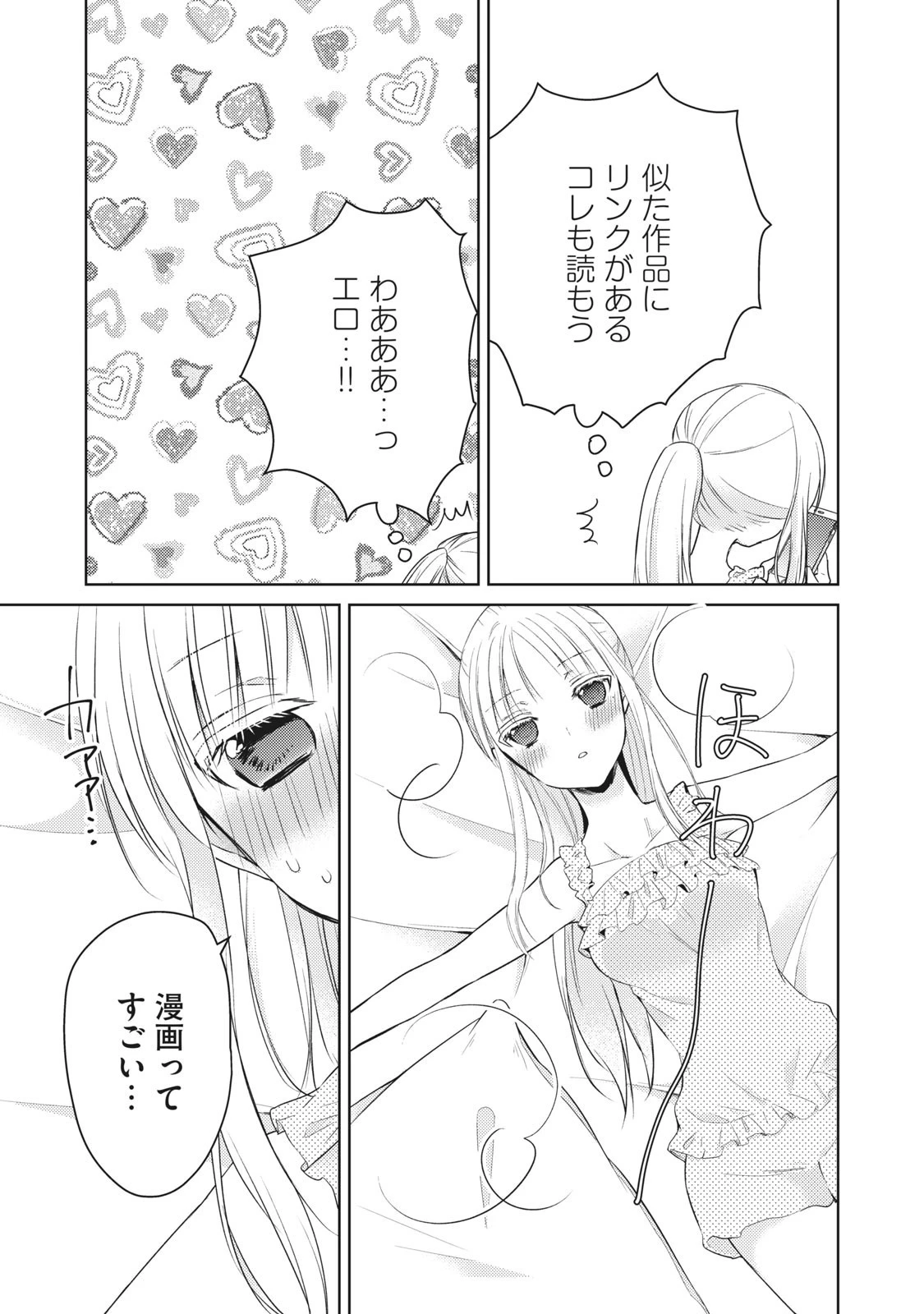 和高冷妻子的新婚生活 第43話 - 5