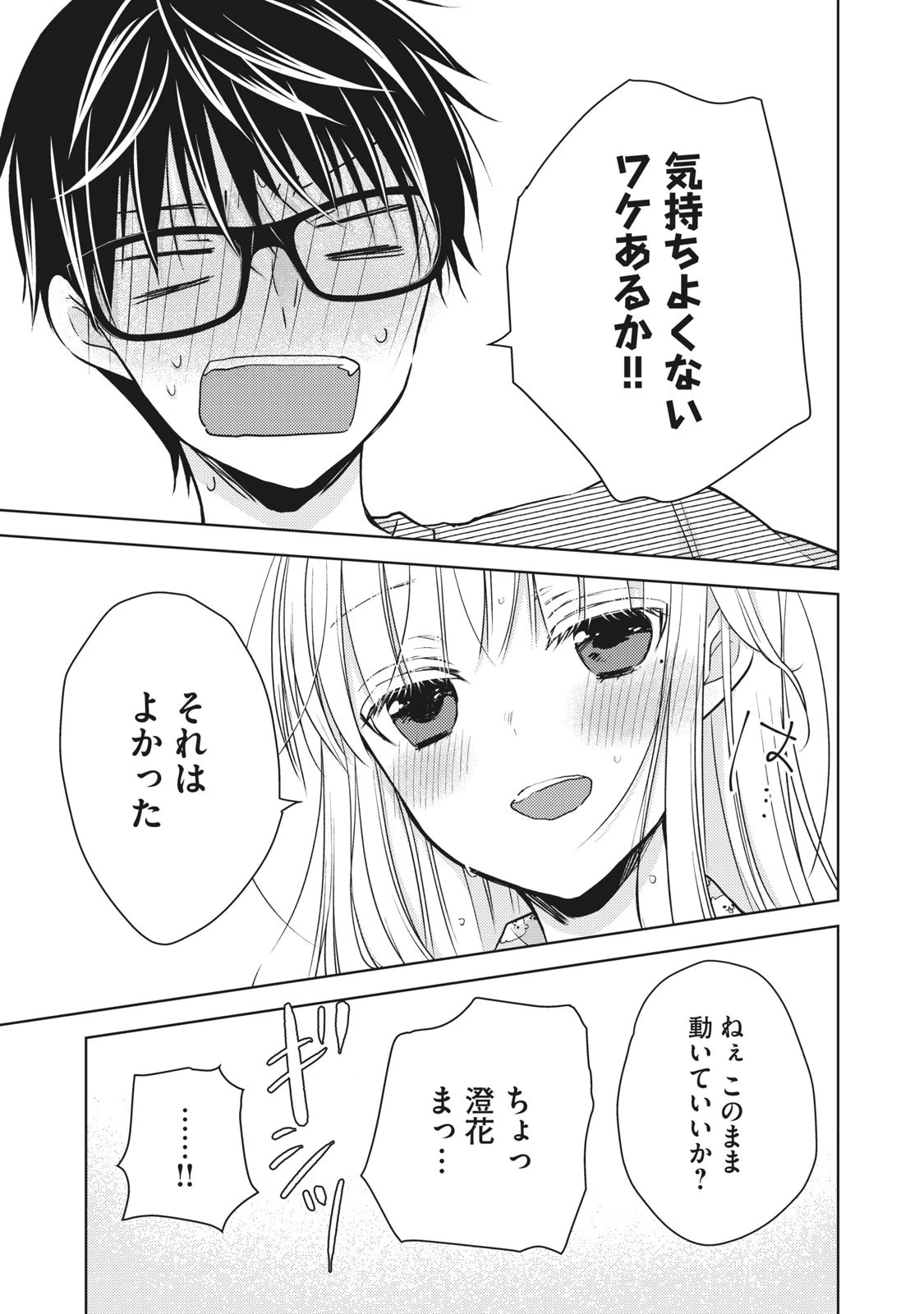 和高冷妻子的新婚生活 第44話 - 15