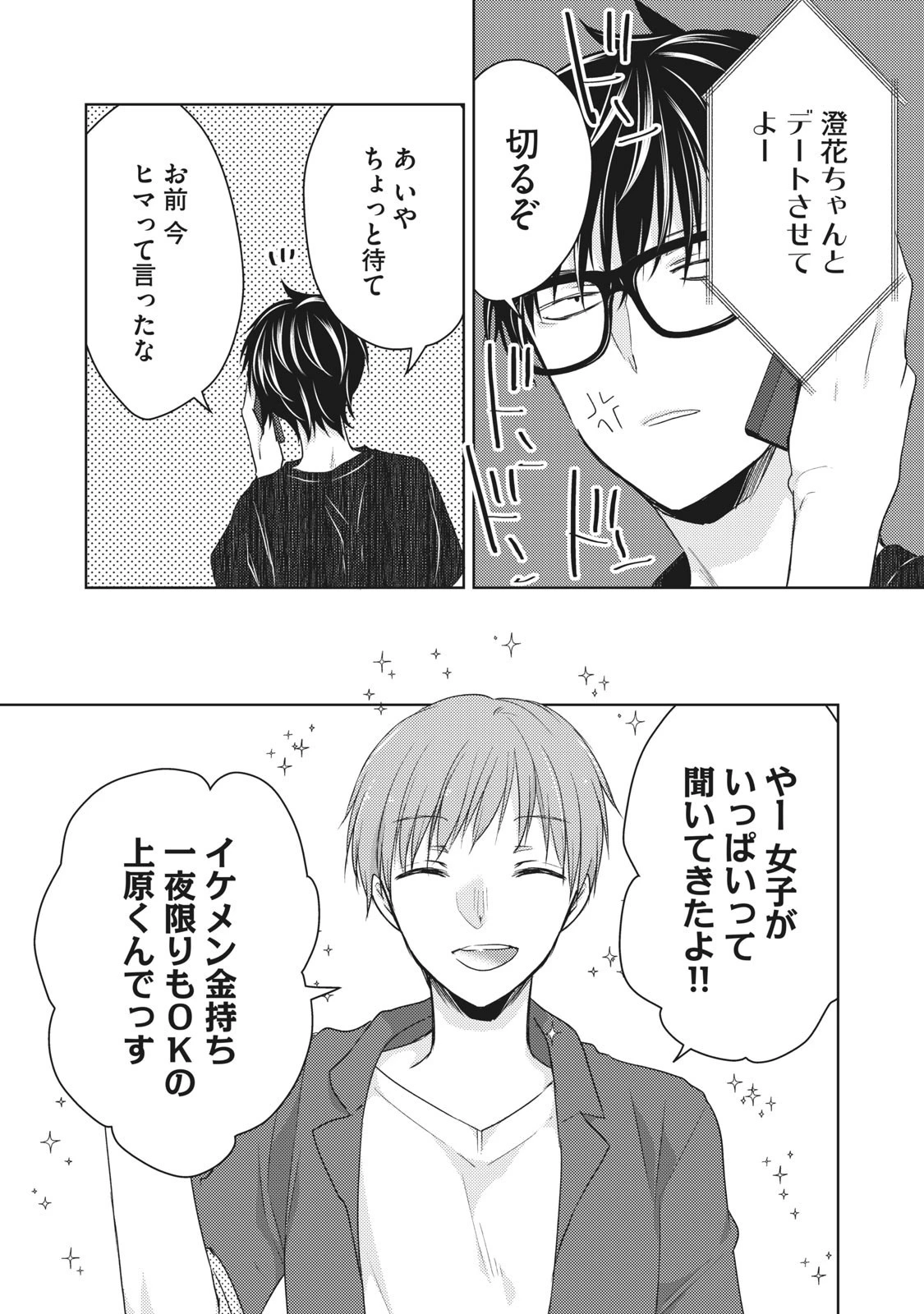 和高冷妻子的新婚生活 第42話 - 3