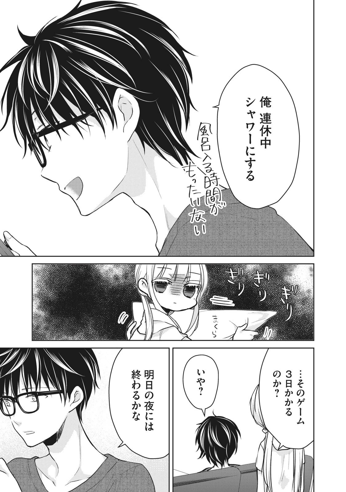 和高冷妻子的新婚生活 第43話 - 13