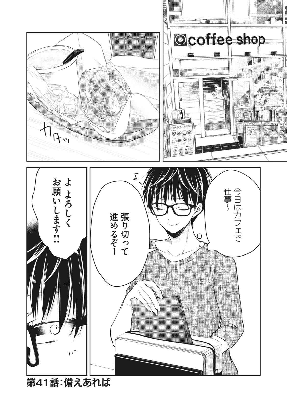 和高冷妻子的新婚生活 第41話 - 1