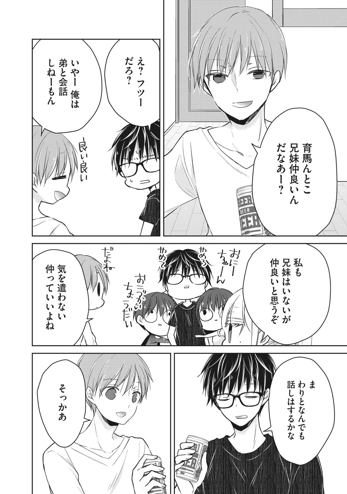 和高冷妻子的新婚生活 第42話 - 10