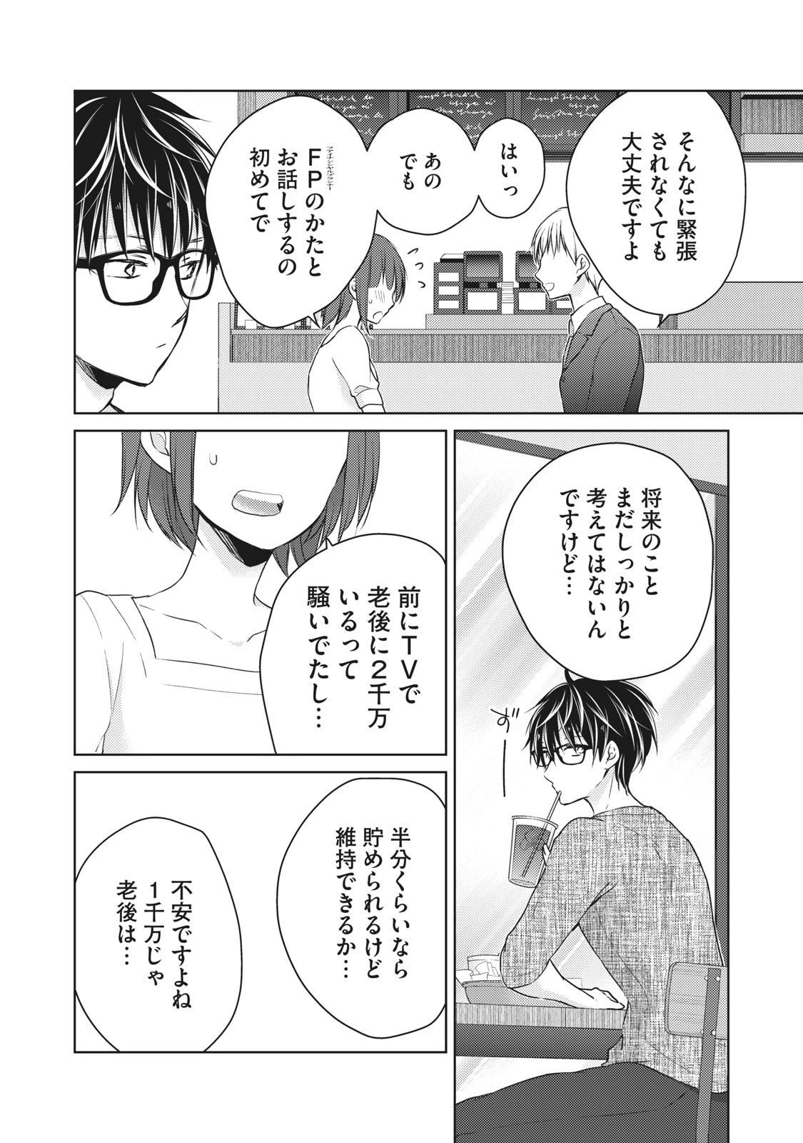 和高冷妻子的新婚生活 第41話 - 2
