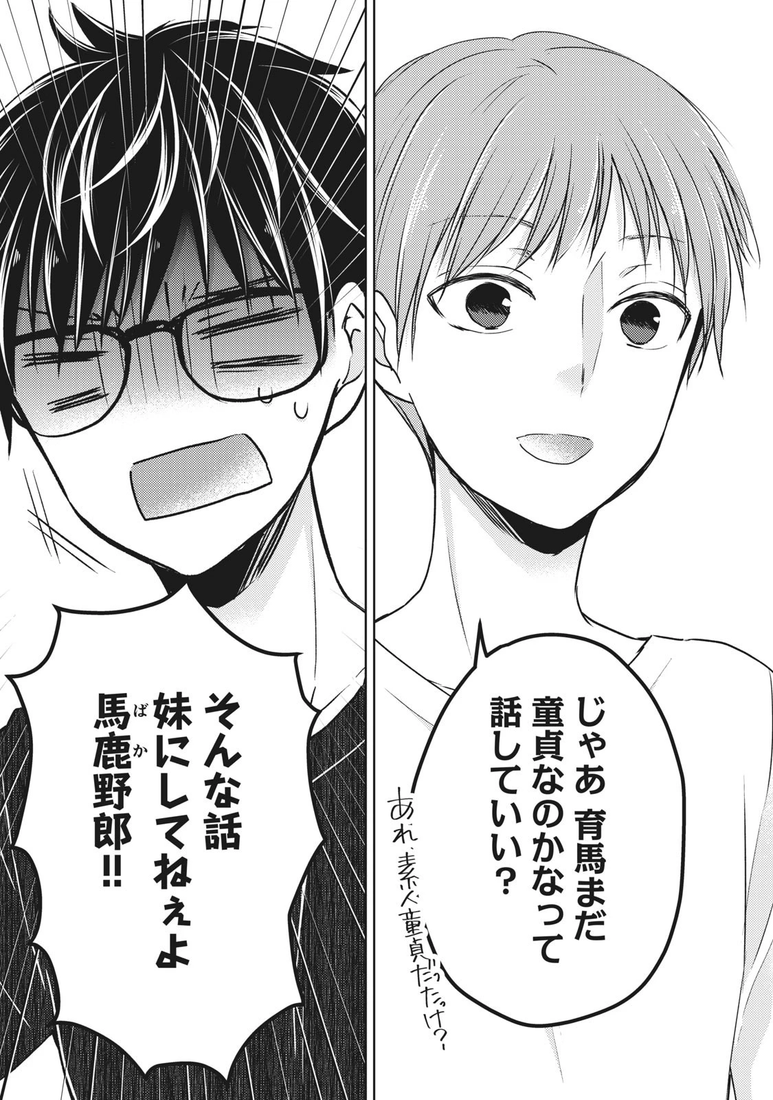 和高冷妻子的新婚生活 第42話 - 11