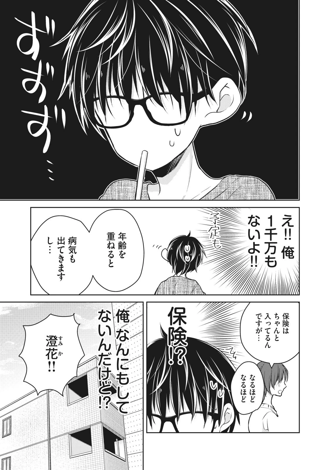 和高冷妻子的新婚生活 第41話 - 3