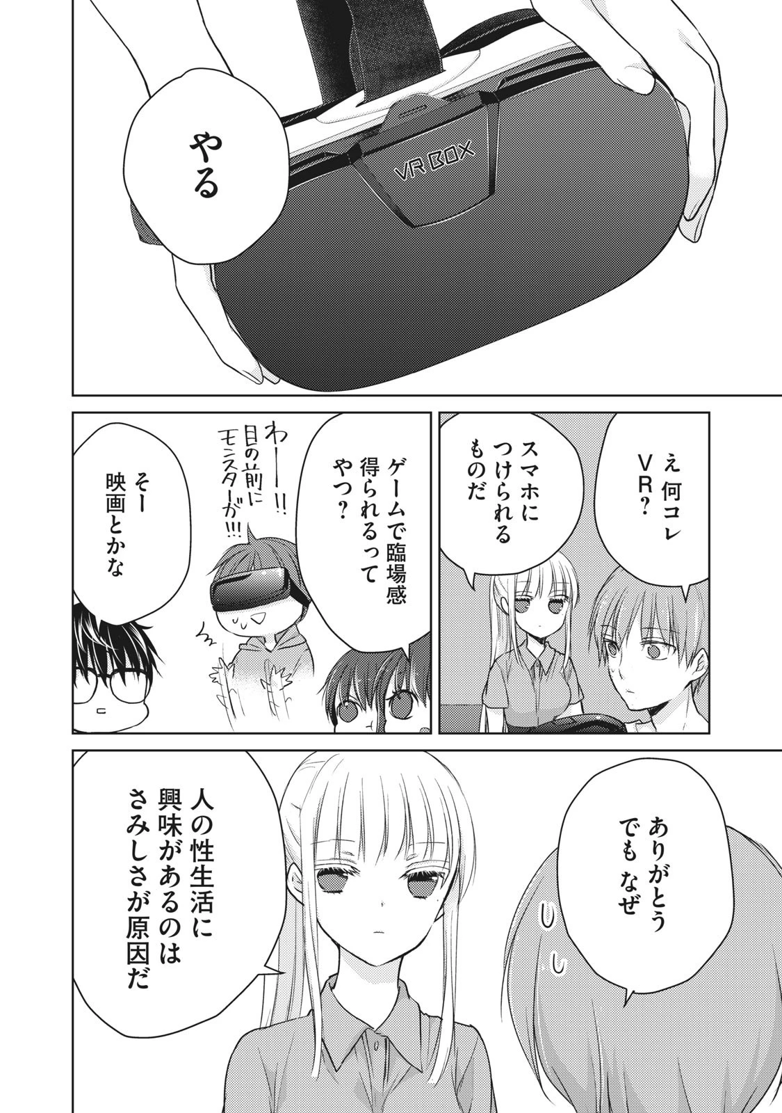 和高冷妻子的新婚生活 第42話 - 14