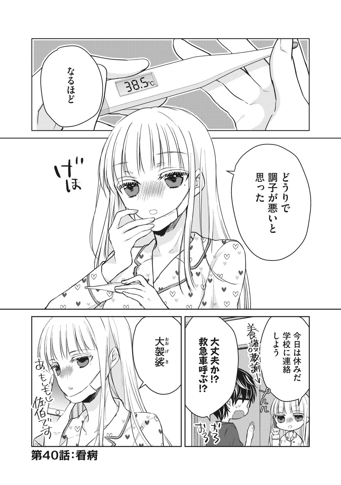 和高冷妻子的新婚生活 第40話 - 1