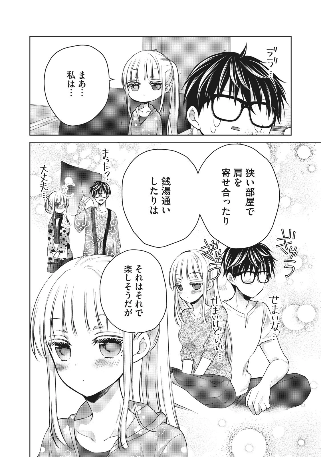 和高冷妻子的新婚生活 第41話 - 10