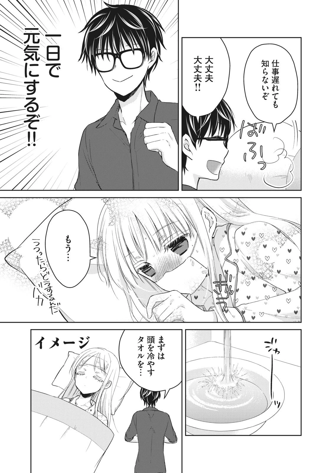 和高冷妻子的新婚生活 第40話 - 3