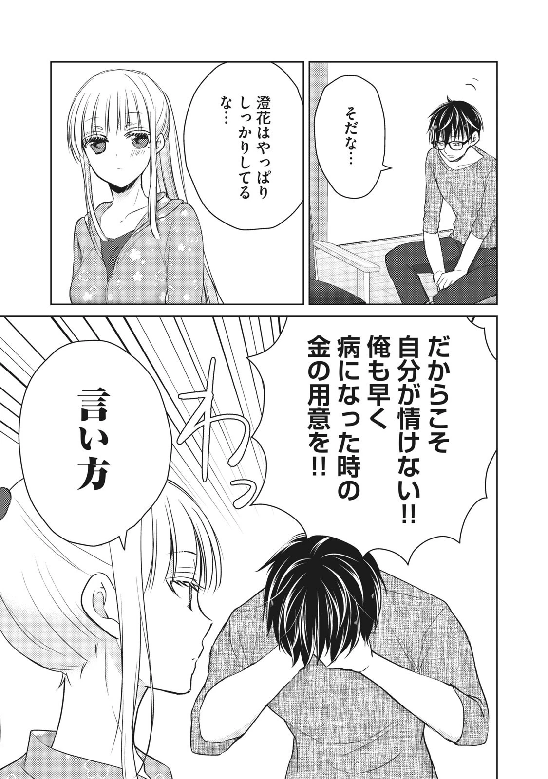 和高冷妻子的新婚生活 第41話 - 13