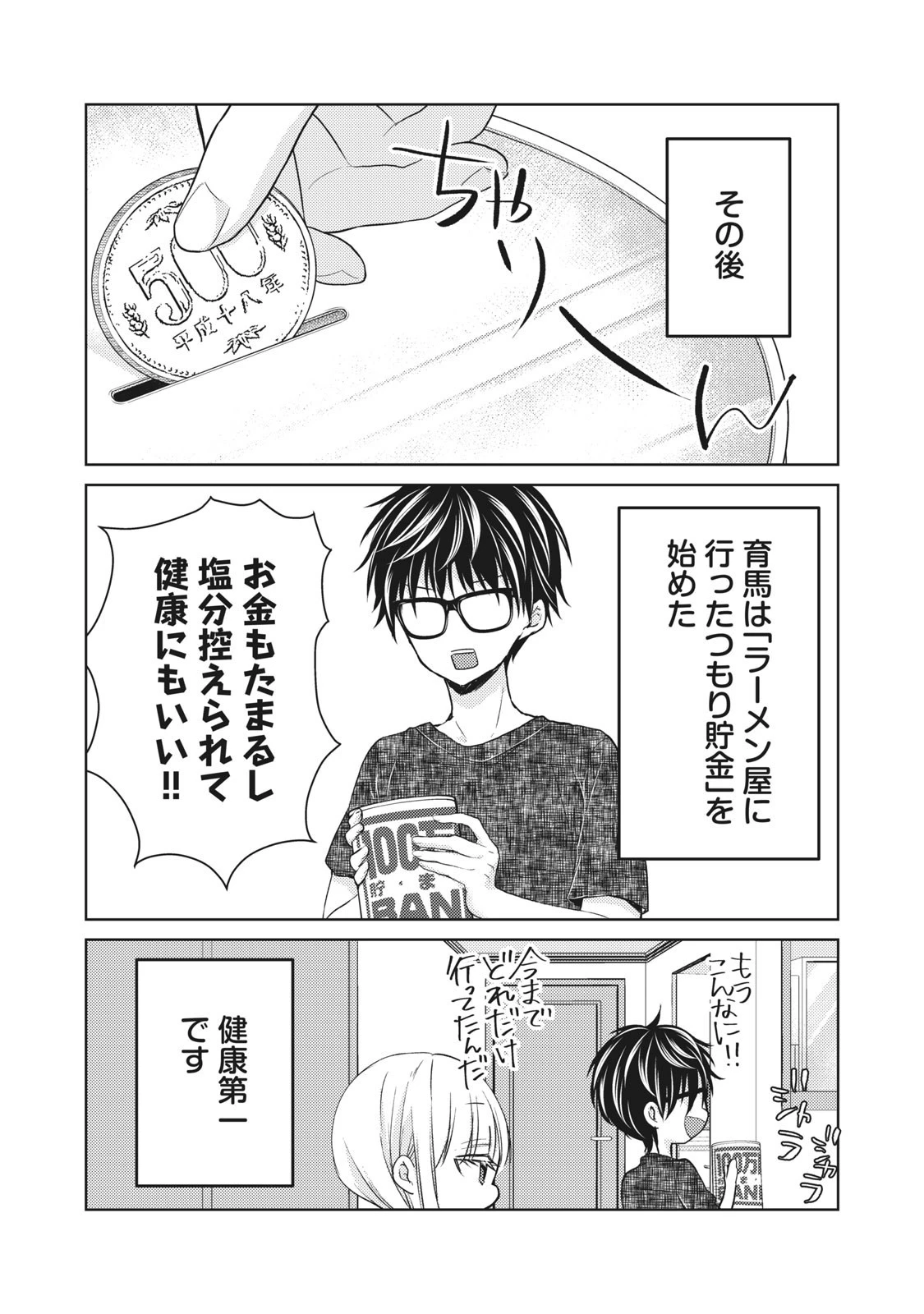 和高冷妻子的新婚生活 第41話 - 16