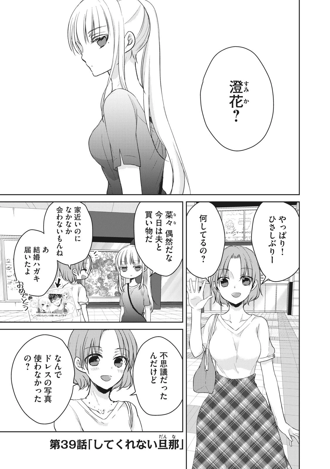 和高冷妻子的新婚生活 第39話 - 1