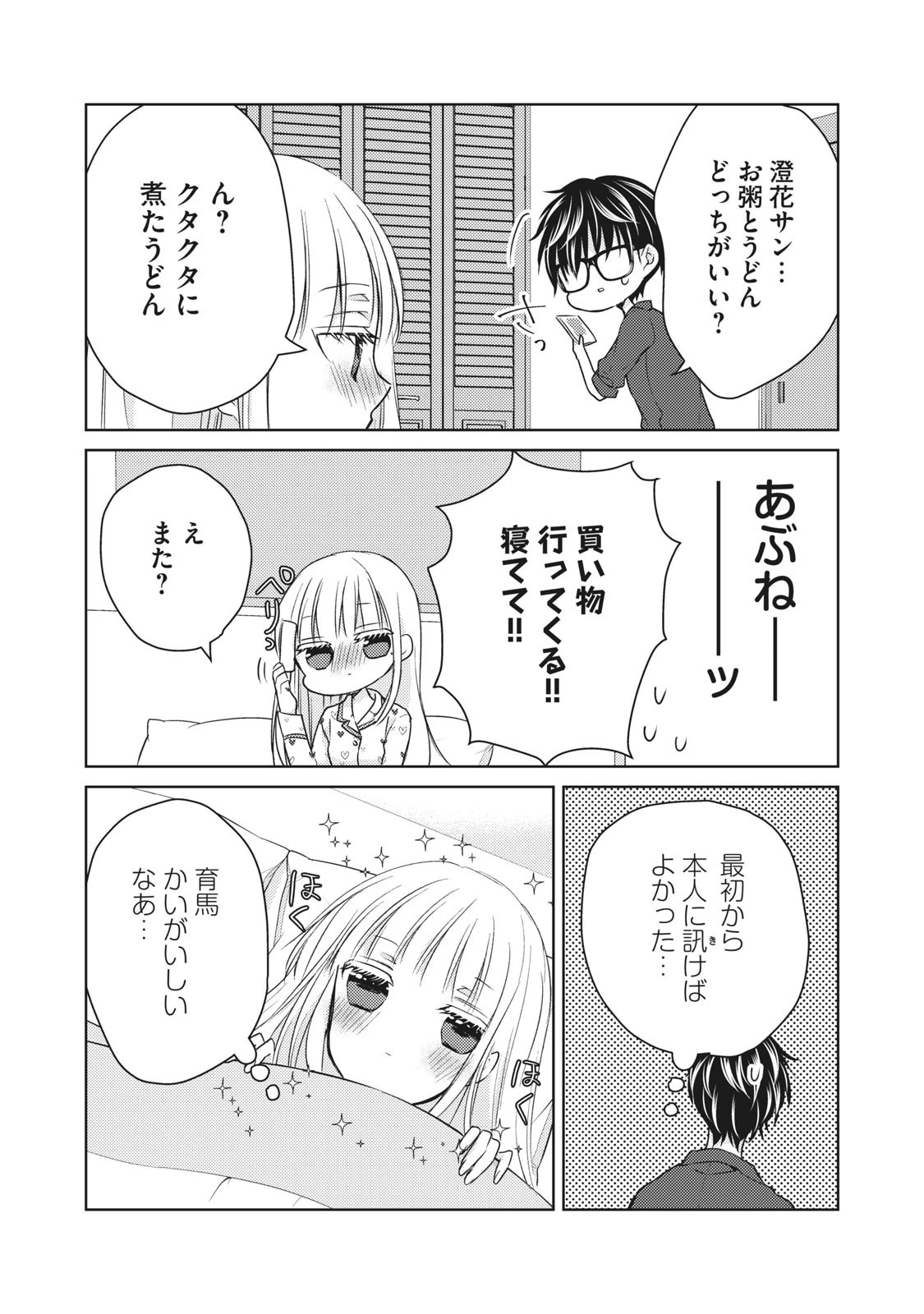 和高冷妻子的新婚生活 第40話 - 11