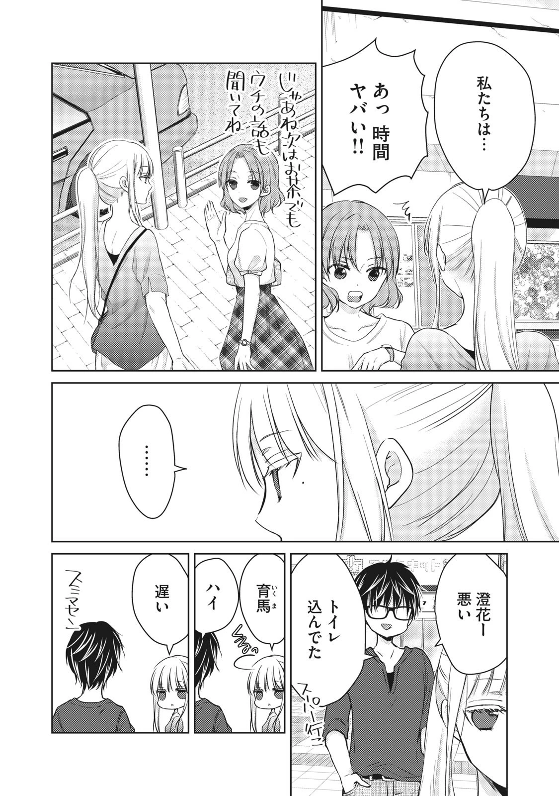 和高冷妻子的新婚生活 第39話 - 4