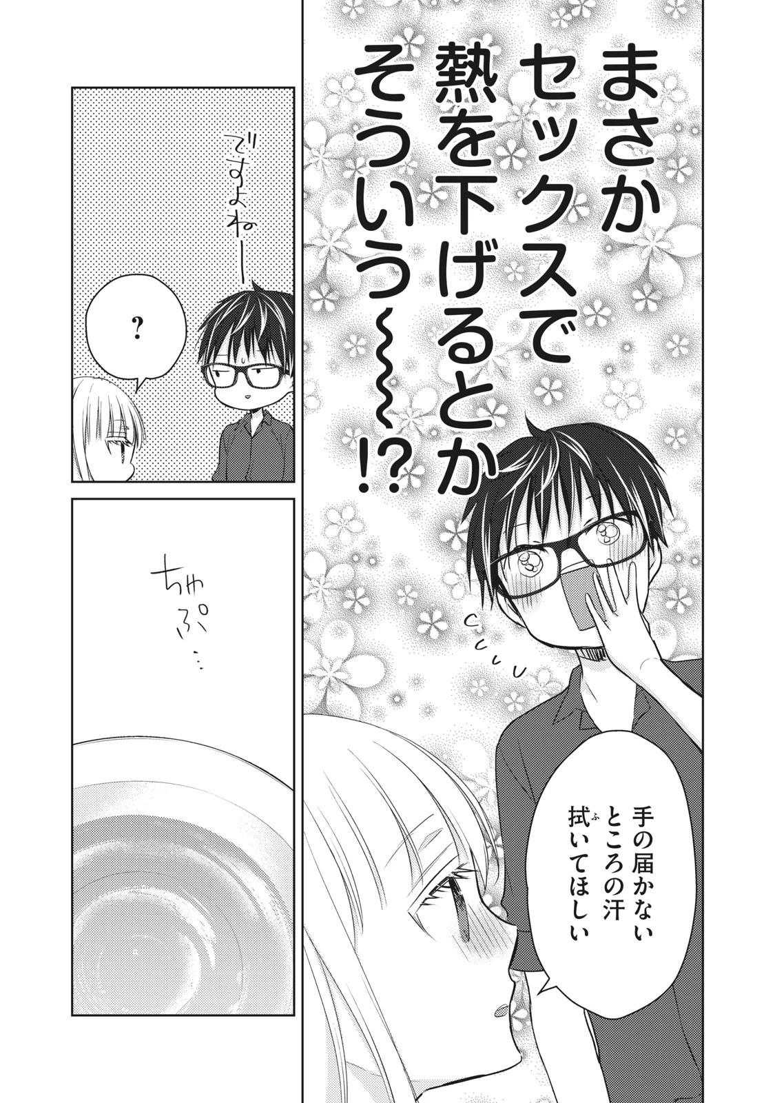 和高冷妻子的新婚生活 第40話 - 14