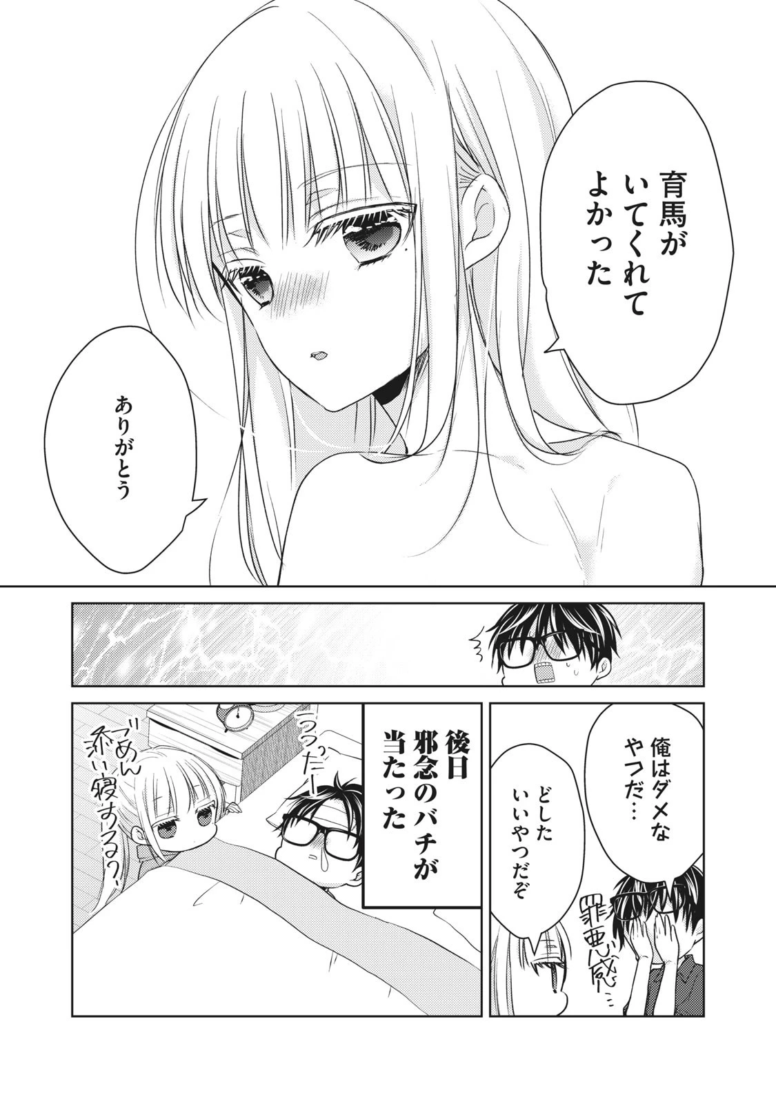 和高冷妻子的新婚生活 第40話 - 16