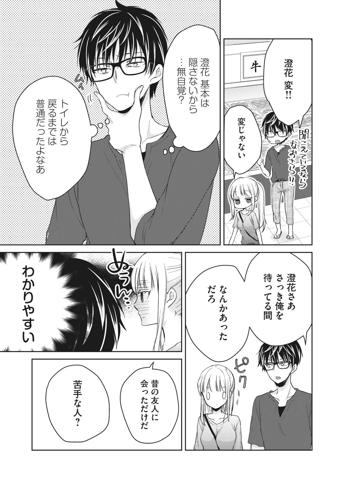 和高冷妻子的新婚生活 第39話 - 7