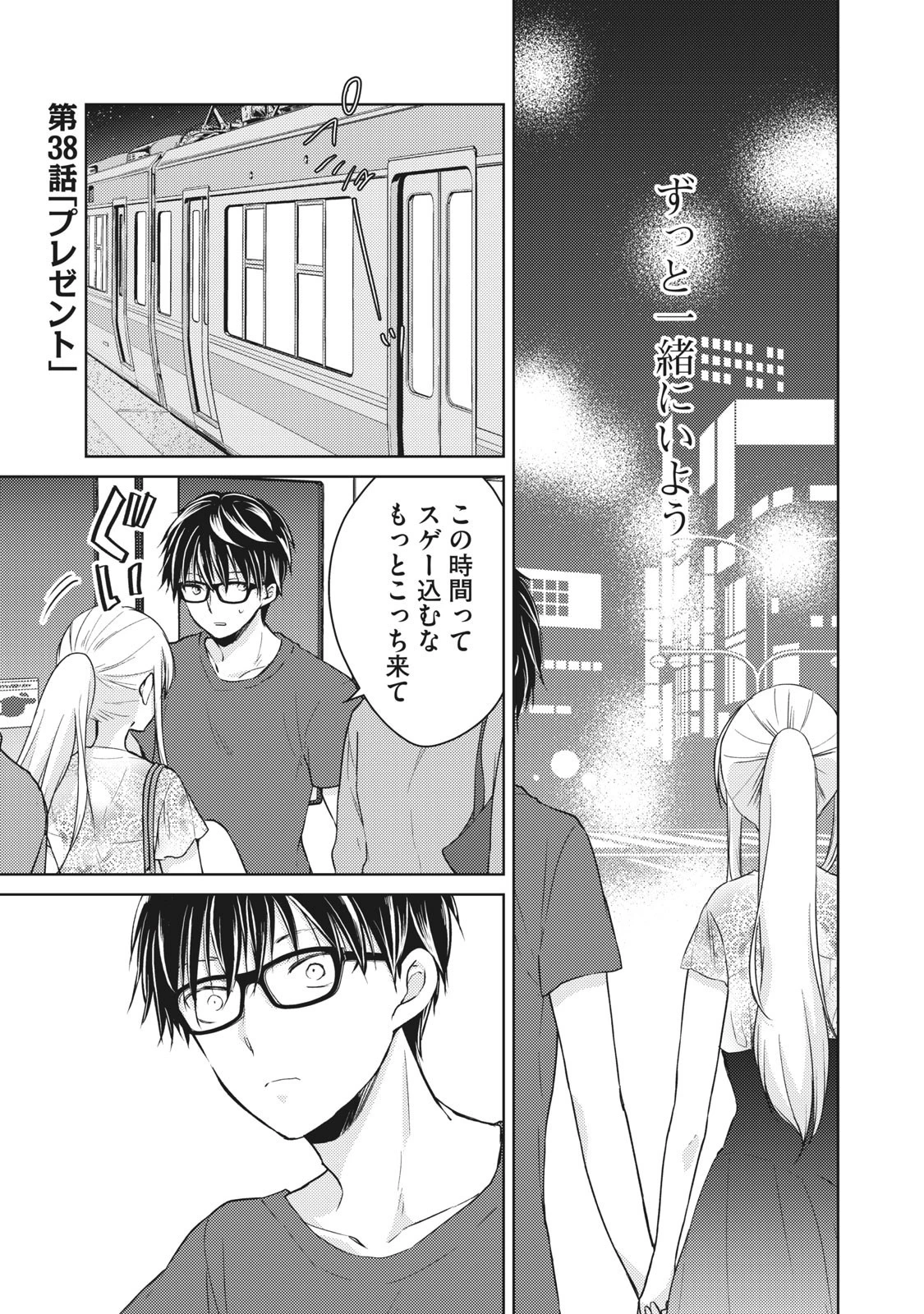 和高冷妻子的新婚生活 第38話 - 1