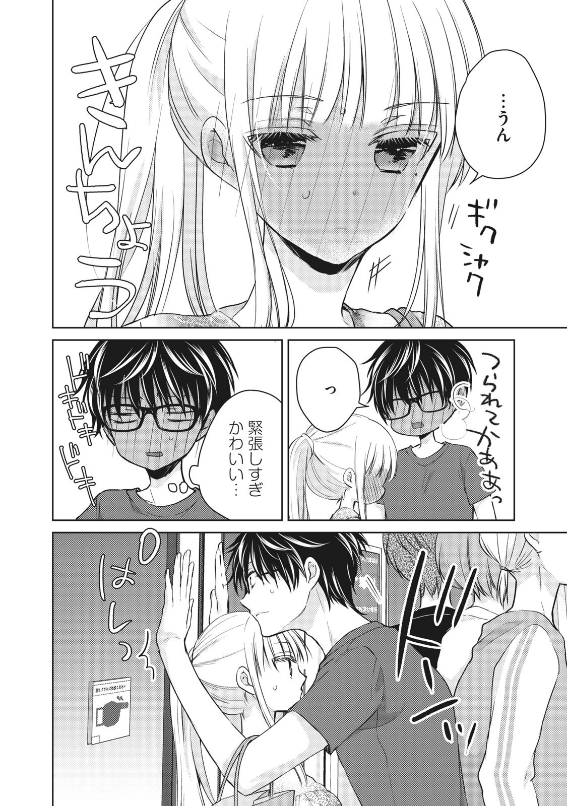 和高冷妻子的新婚生活 第38話 - 2