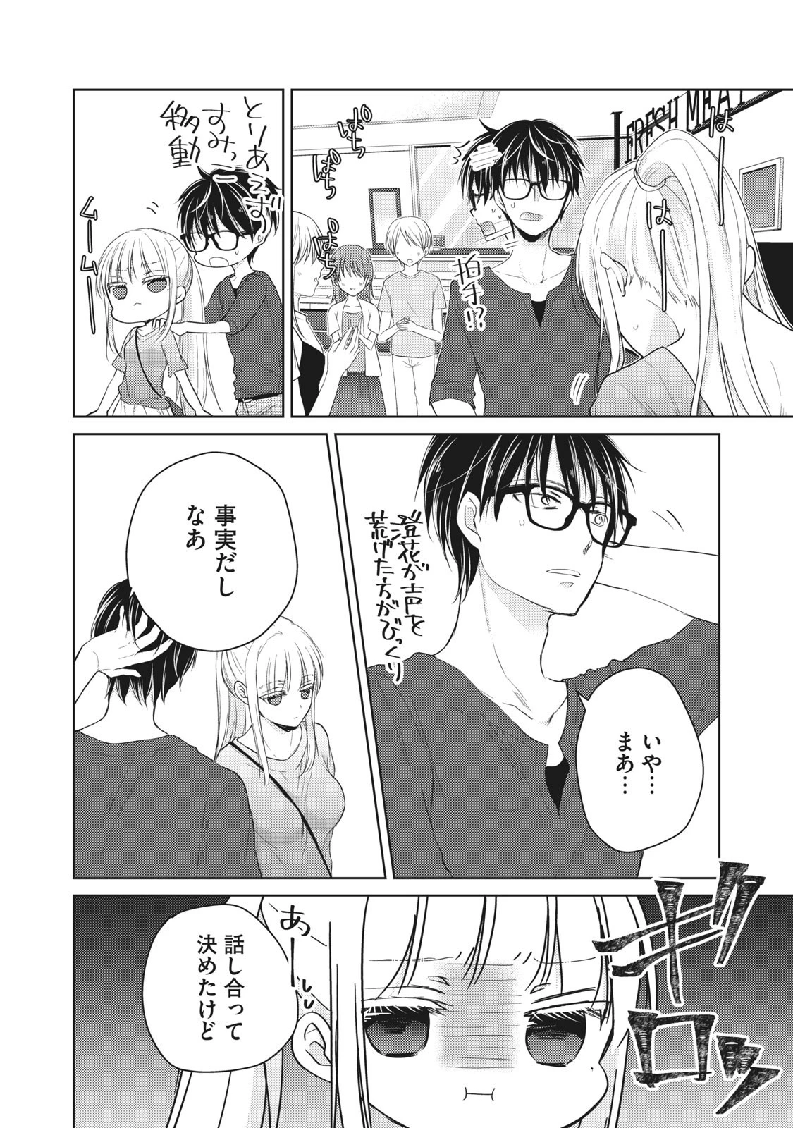 和高冷妻子的新婚生活 第39話 - 10